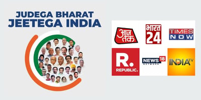 INDIA alliance boycott 14 news anchors from Aaj Tak, Republic TV, Times Now, India TV, News 18 etc